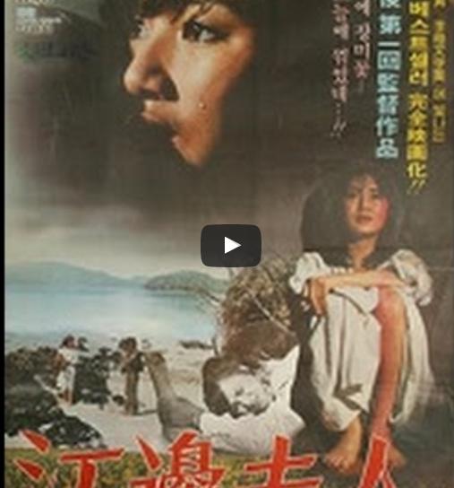 《滨江夫人》电影封面