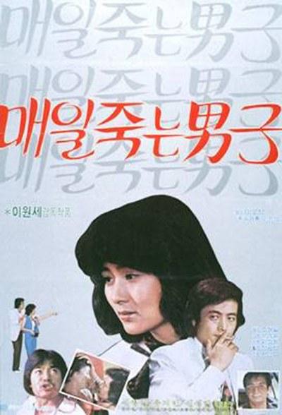 《每日死去的男子》电影封面