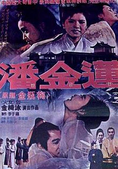 《潘金莲》电影封面