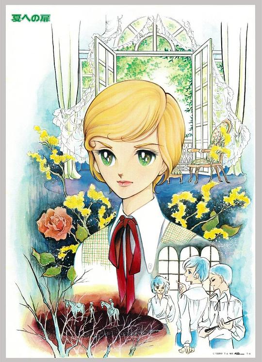 《夏季之门》动画封面