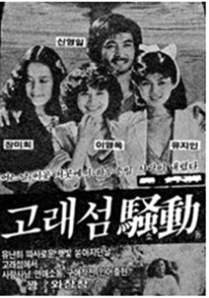 《鲸鱼岛骚动》电影封面