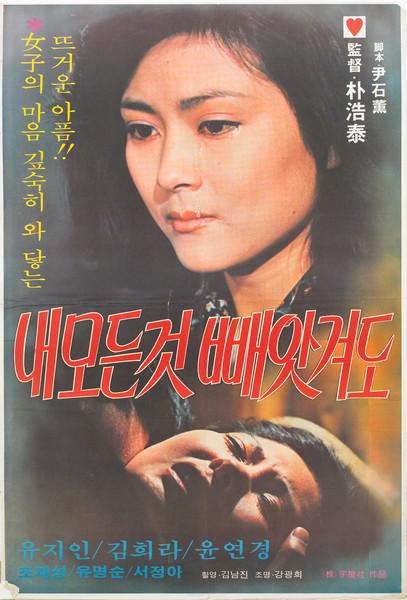 《即使我的一切都被夺走》电影封面