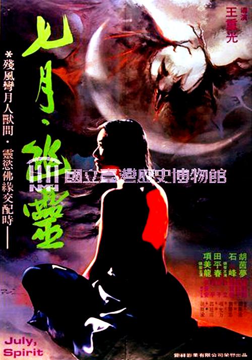 《七月幽灵》电影封面