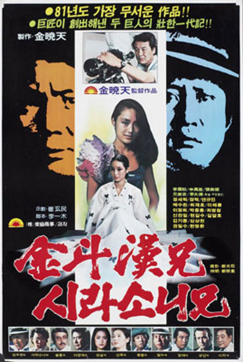 《金斗汉兄和山猫兄》电影封面