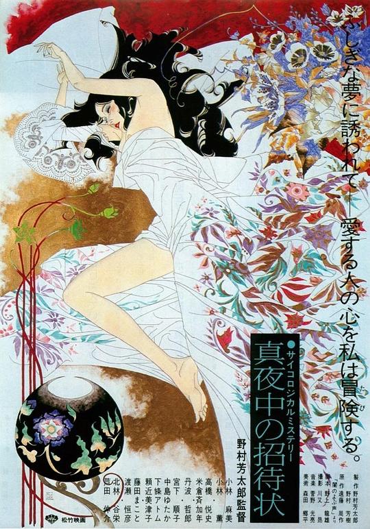 《深夜的邀请》电影封面