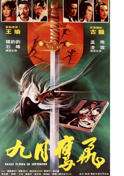 《九月鹰飞》电影封面