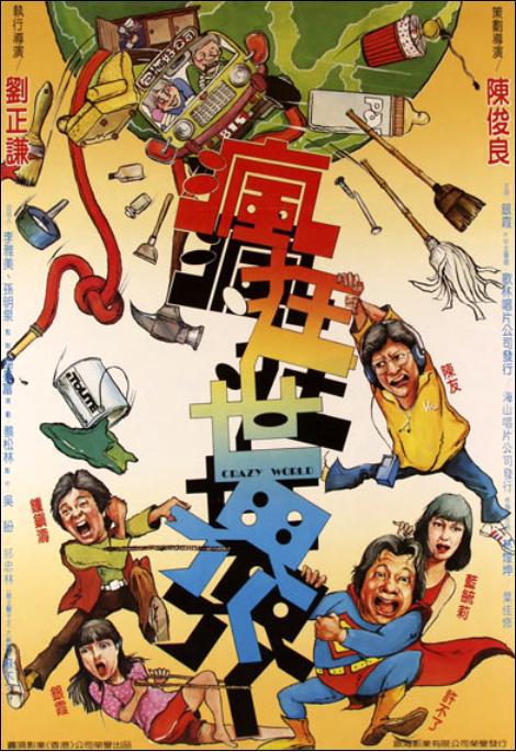 《疯狂世界》电影封面