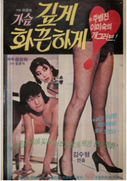 《가슴깊게 화끈하게》电影封面