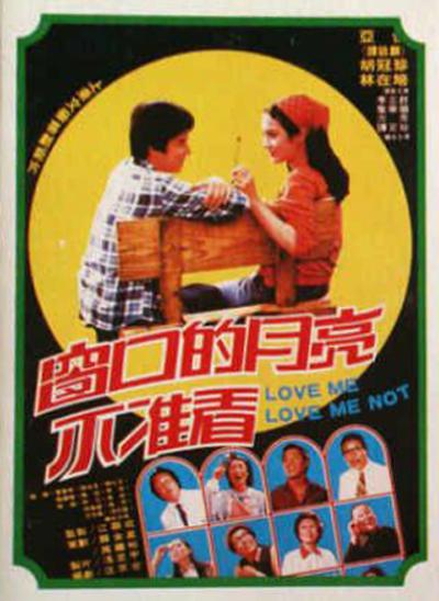 《错体情》电影封面