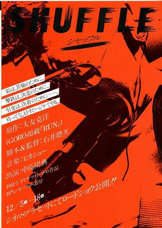 《洗牌》电影封面