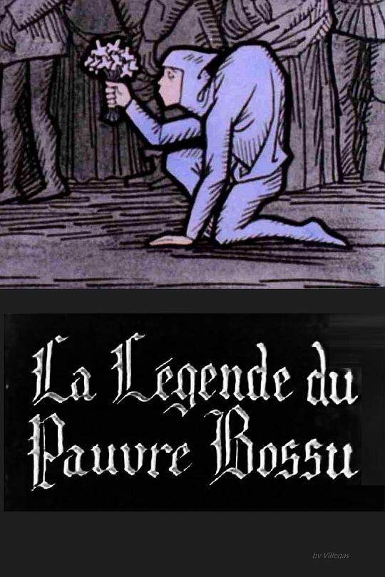 《可怜驼背人的传奇》动画封面