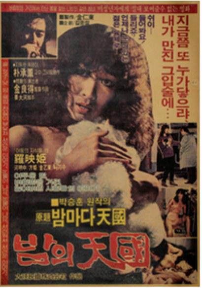 《밤의천국》电影封面