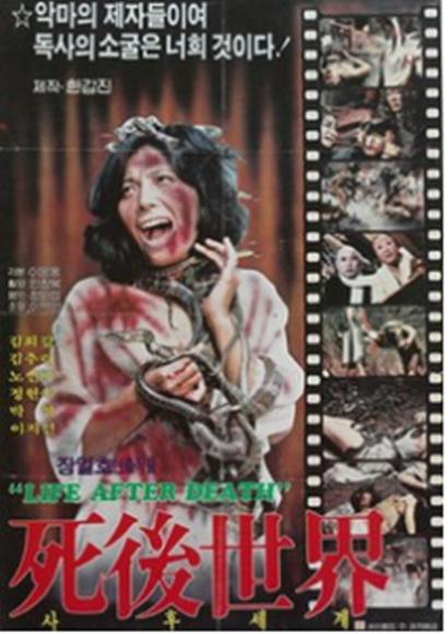 《死后世界》电影封面