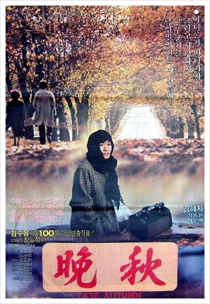 《晚秋》电影封面