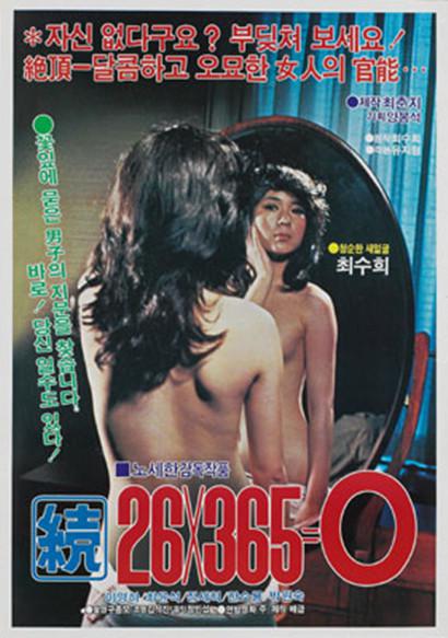 《26×365=0(续)》电影封面