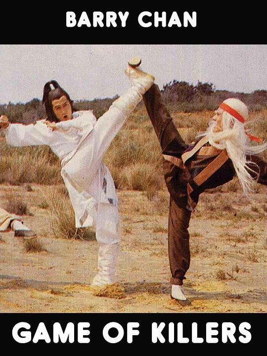 《笑面杀手傻小子》电影封面