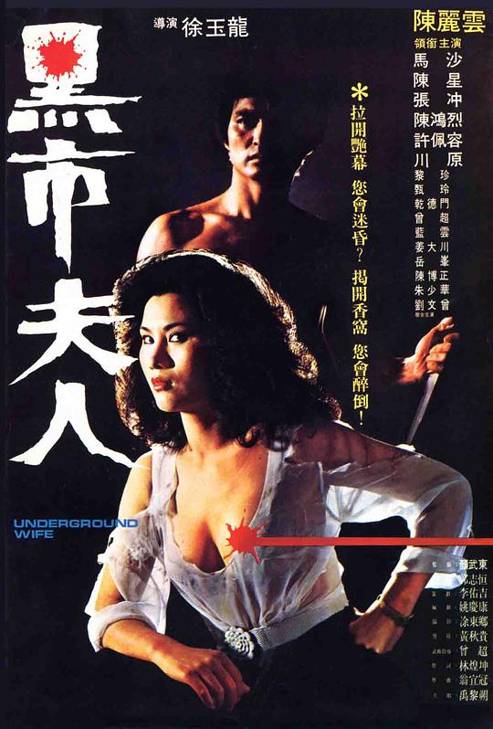 《黑市夫人》电影封面