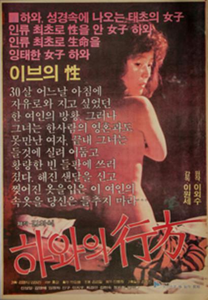 《하와의 행방》电影封面