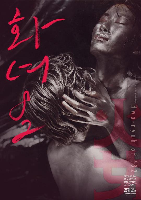 《火女(82版)》电影封面