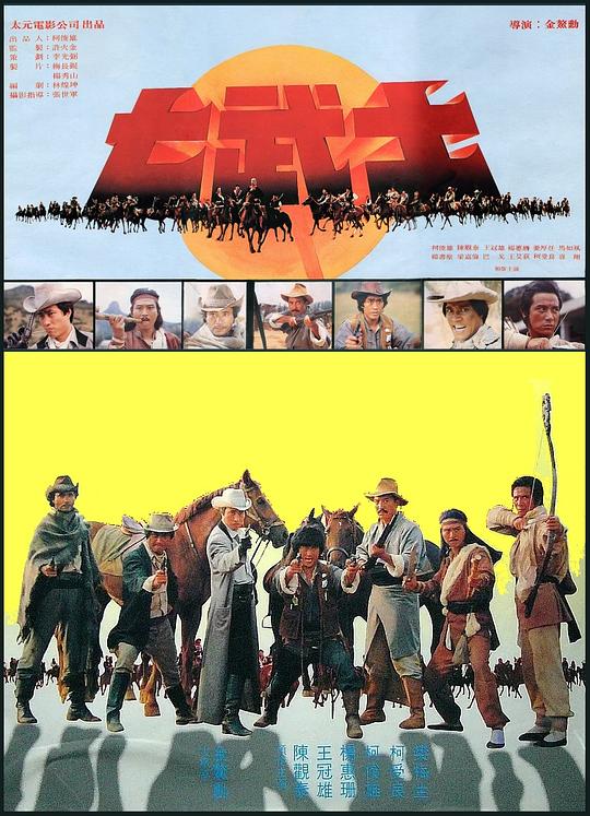 《七武士》电影封面