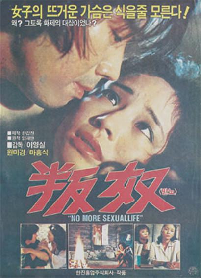 《叛奴》电影封面