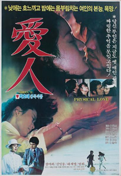 《爱人》电影封面