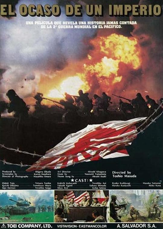 《大日本帝国》电影封面