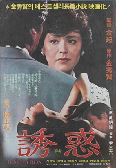 《诱惑》电影封面