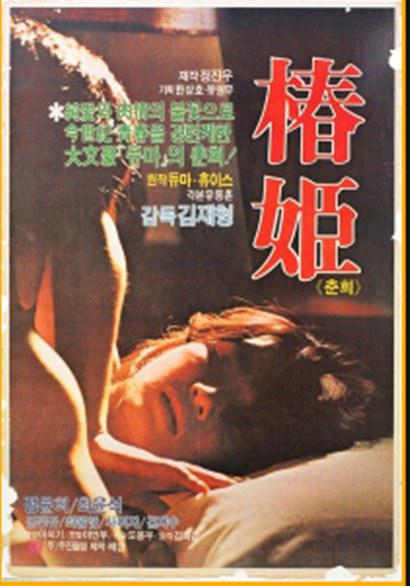 《춘희》电影封面