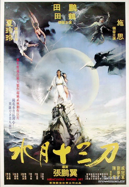 《水月十三刀》电影封面