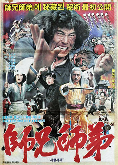 《师兄师弟》电影封面