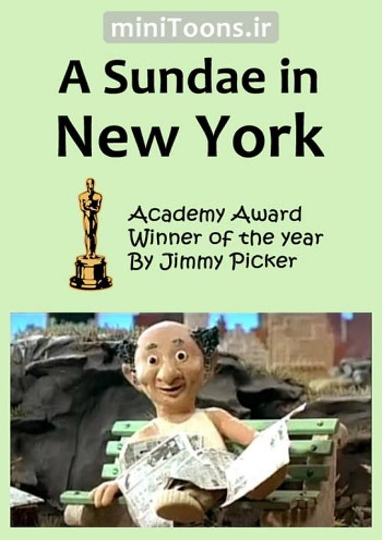 《纽约冰淇淋》动画封面
