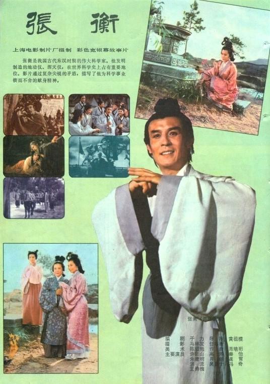 《张衡》电影封面