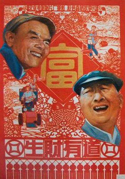 《生财有道》电影封面