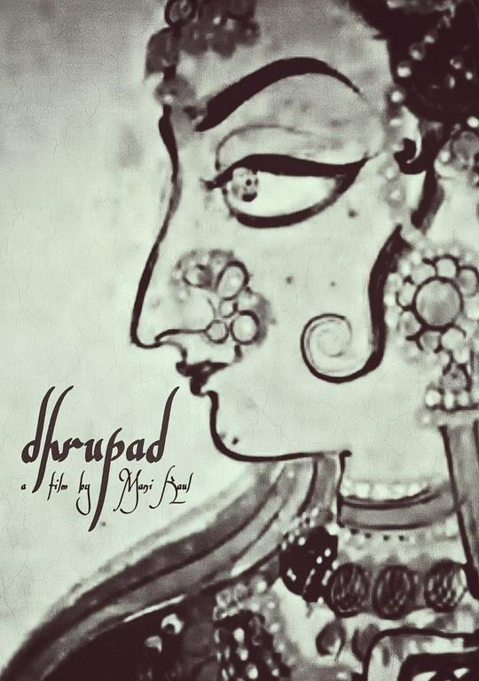 《德鲁帕德》纪录片封面