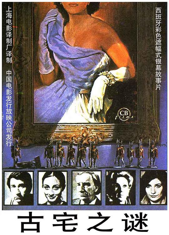 《古宅之谜》电影封面