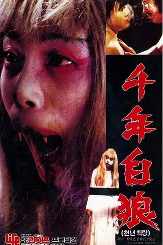 《Cheonnyeonbaekrang》电影封面