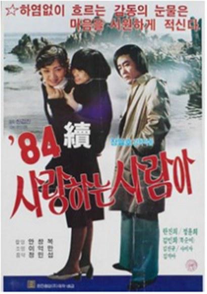 《사랑하는 사람아(속)》电影封面