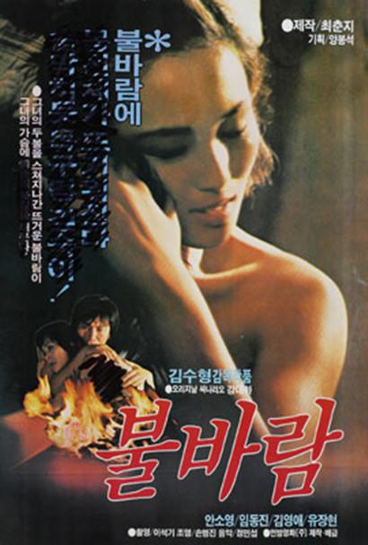 《불바람》电影封面