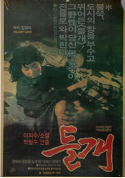 《野狗》电影封面