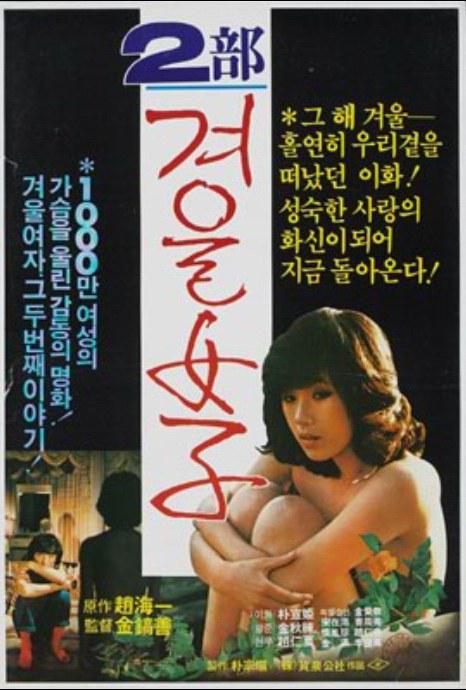 《冬天女子 2》电影封面