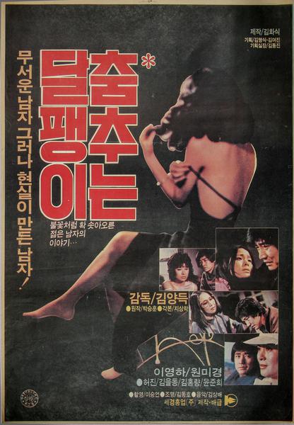 《蜗牛共舞》电影封面