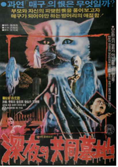 《地狱的女儿》电影封面