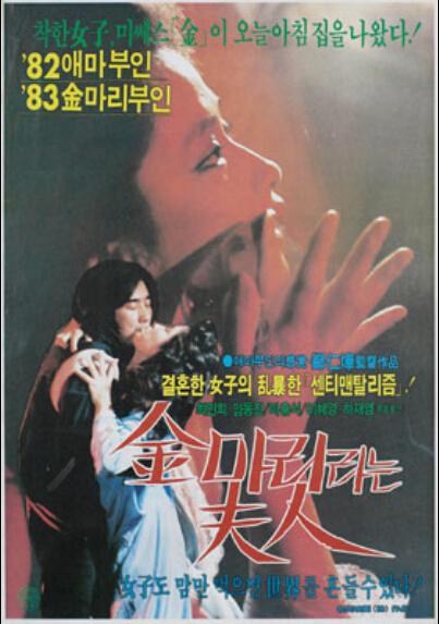 《金玛丽夫人》电影封面