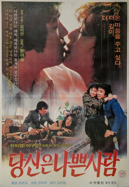 《你是坏人》电影封面