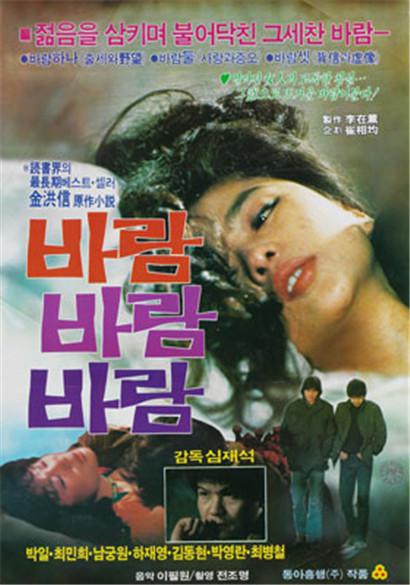 《风风风》电影封面