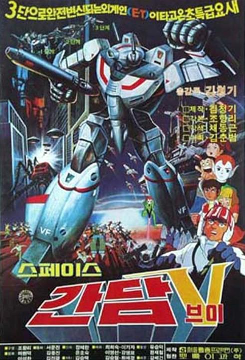 《太空高达V》动画封面