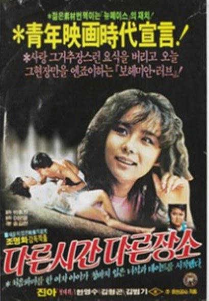 《另个时间另个地方》电影封面