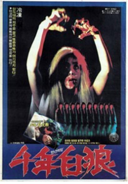 《千年白狼》电影封面