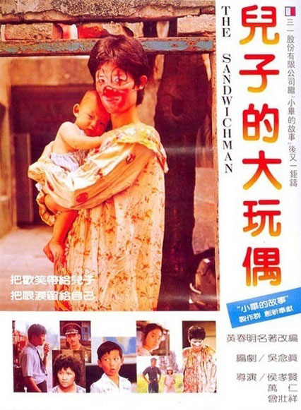 《儿子的大玩偶》电影封面